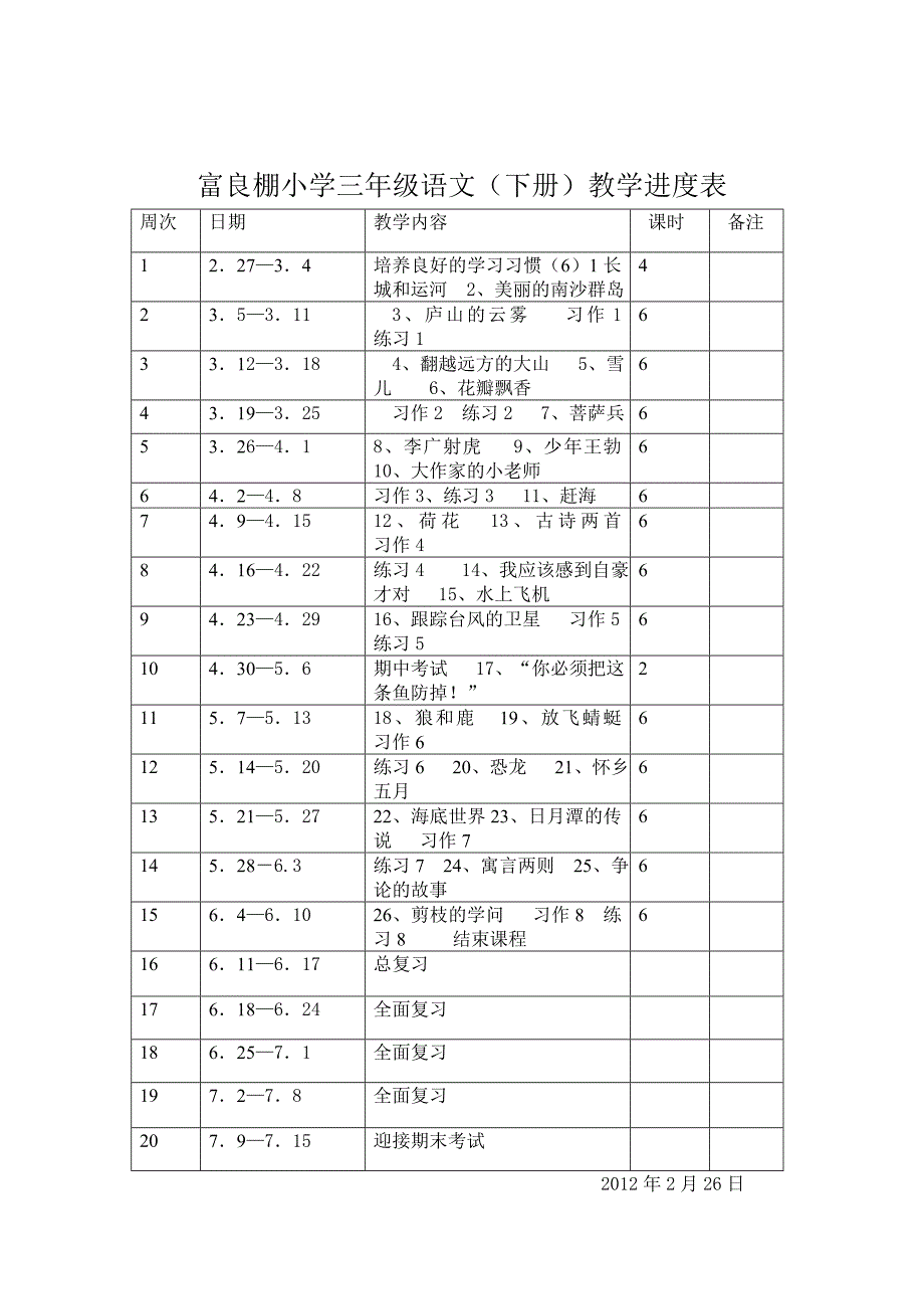 语文教学进度(下)_第3页