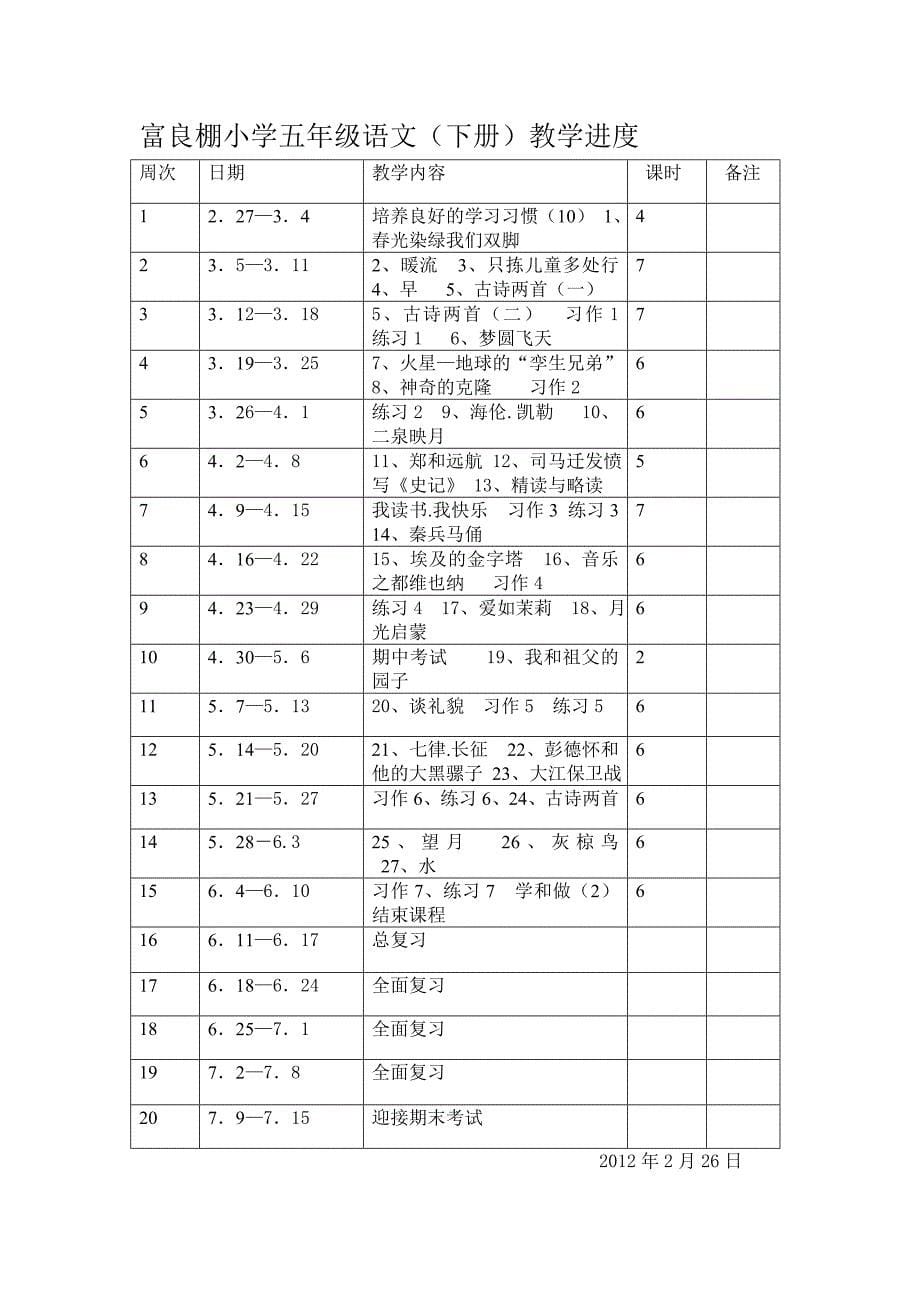 语文教学进度(下)_第5页