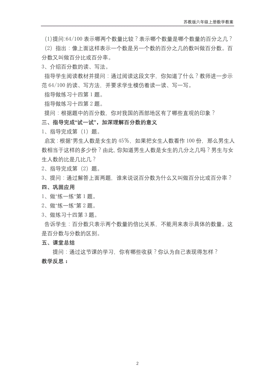 苏教版2018年六年级上册数学第6单元《百分数》教案_第2页