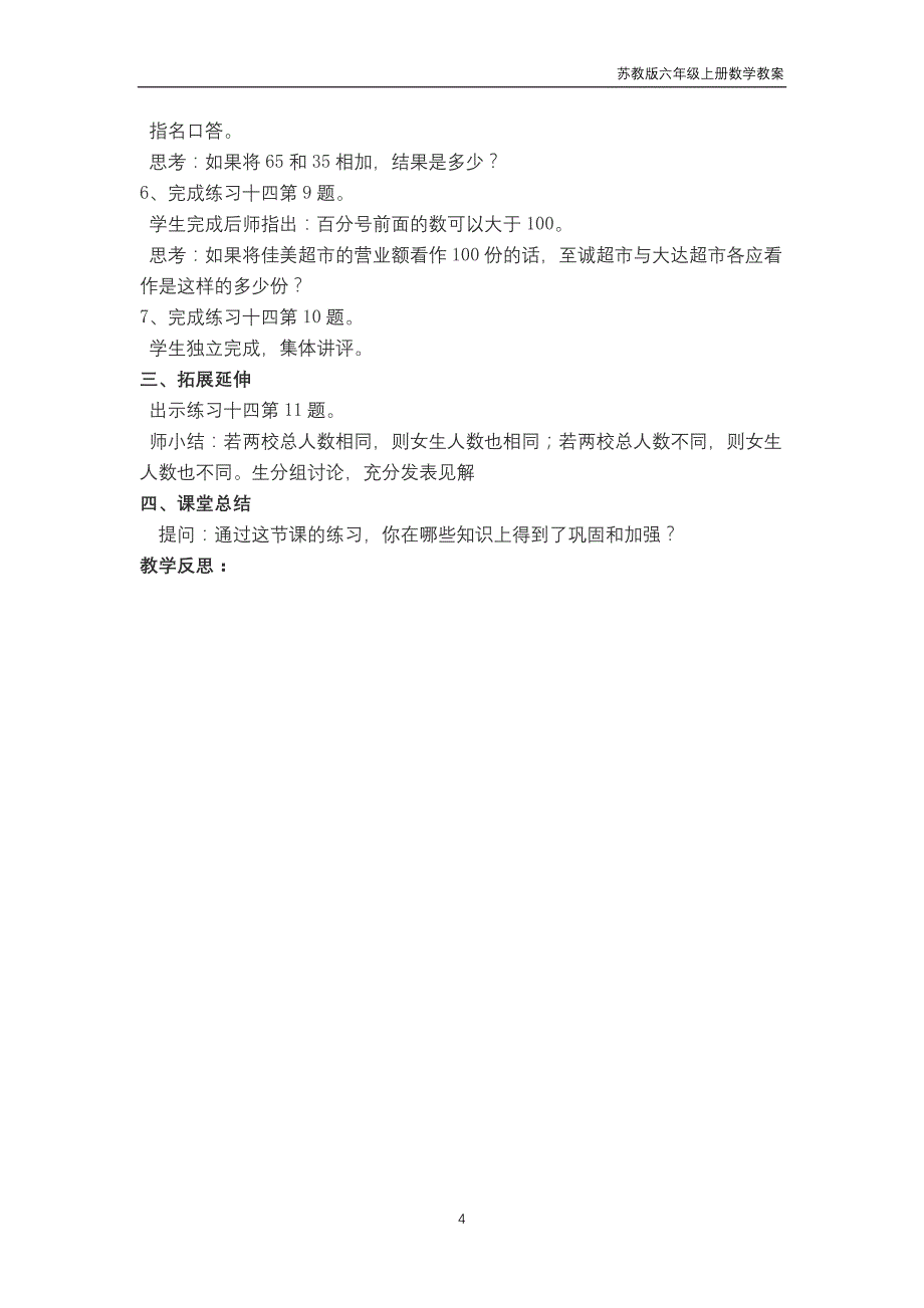 苏教版2018年六年级上册数学第6单元《百分数》教案_第4页