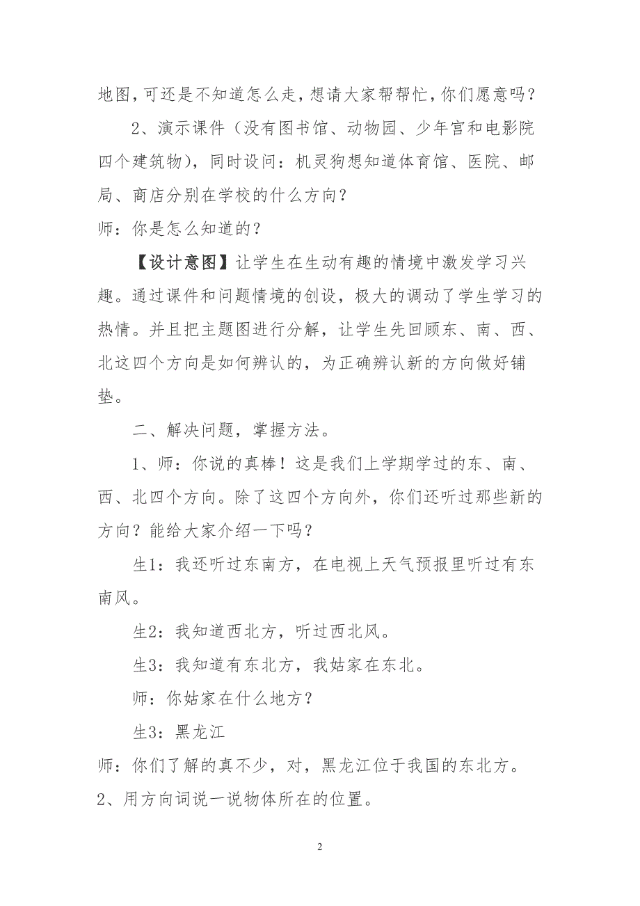 北师大版小学二年级数学下册《辨认方向》教学设计_第3页