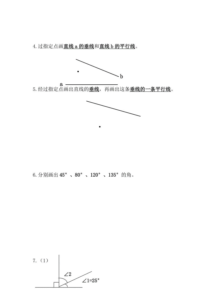 《垂线与平行线》、《角》练习题_第2页