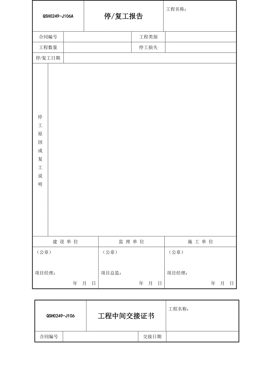 油气田地面工程建设交工技术文件qsh0249-1_第3页