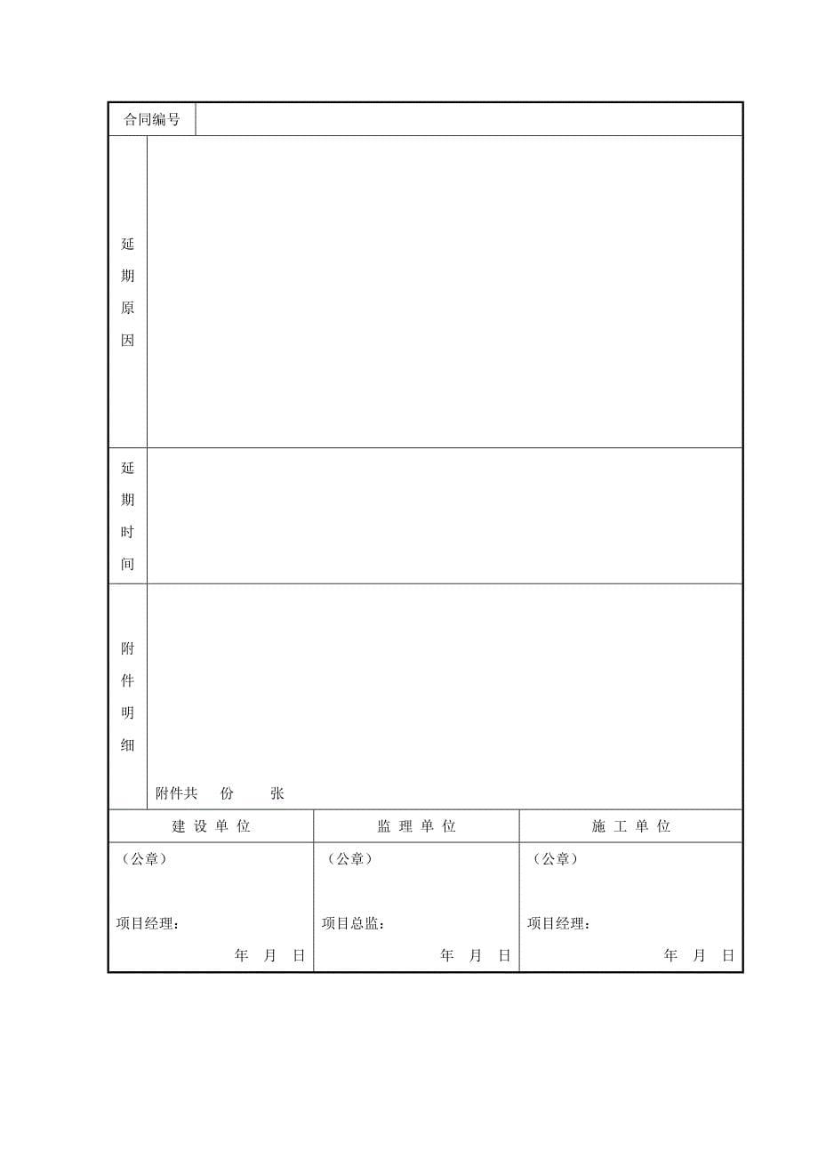 油气田地面工程建设交工技术文件qsh0249-1_第5页