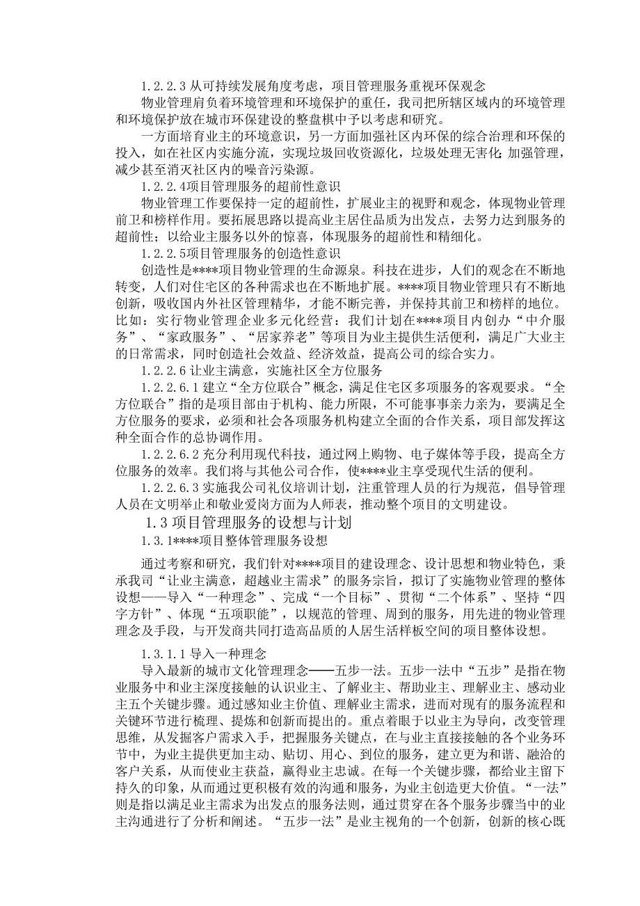 物业投标文件技术标_第5页