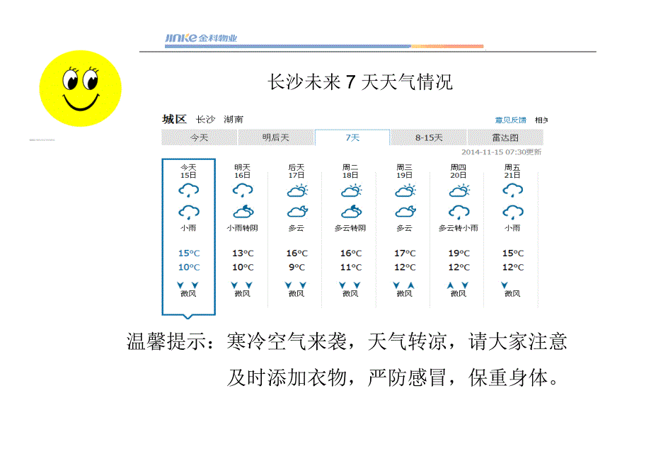 天气温馨提醒_第2页