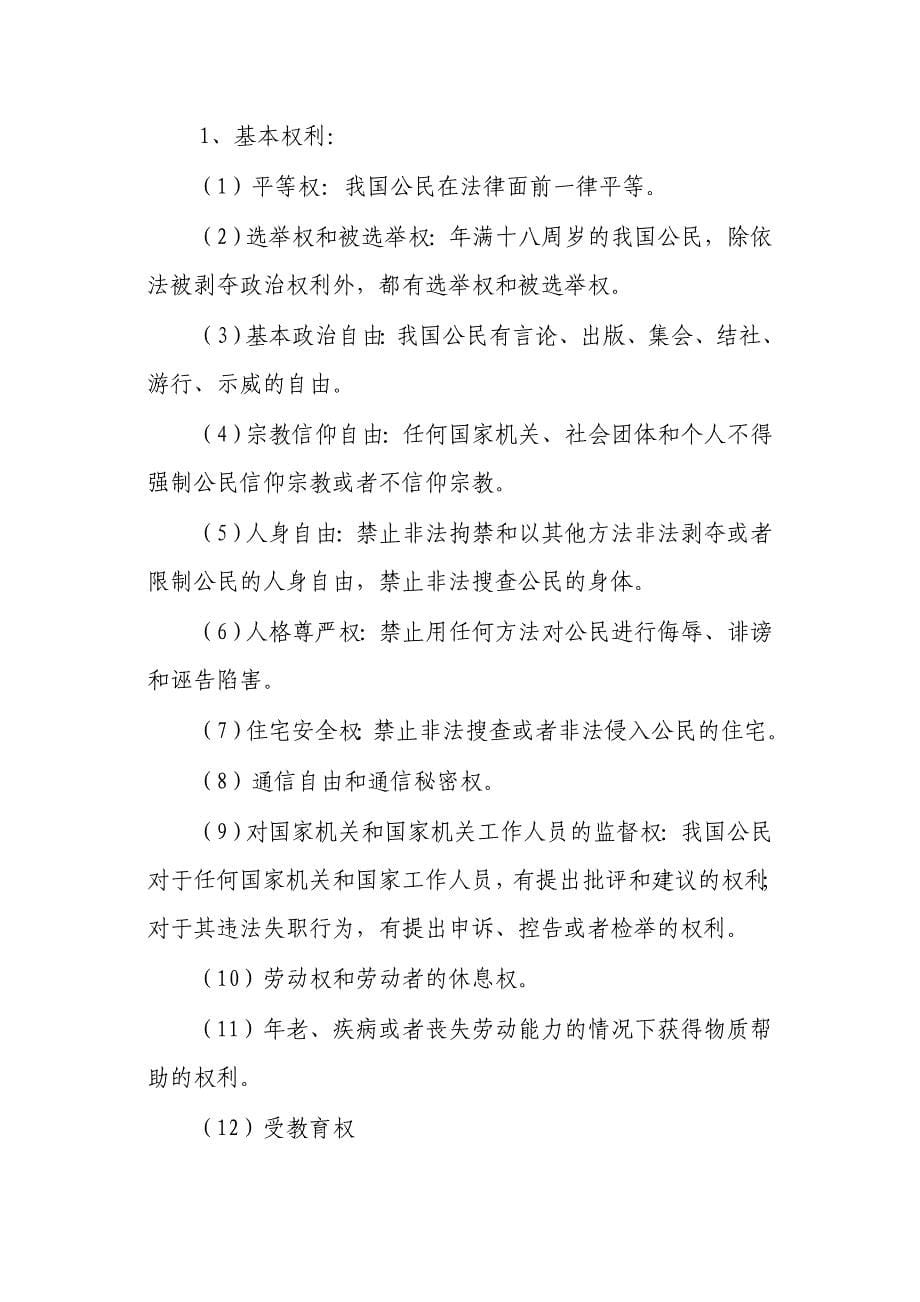 中华人民共和国宪法学习笔记_第5页