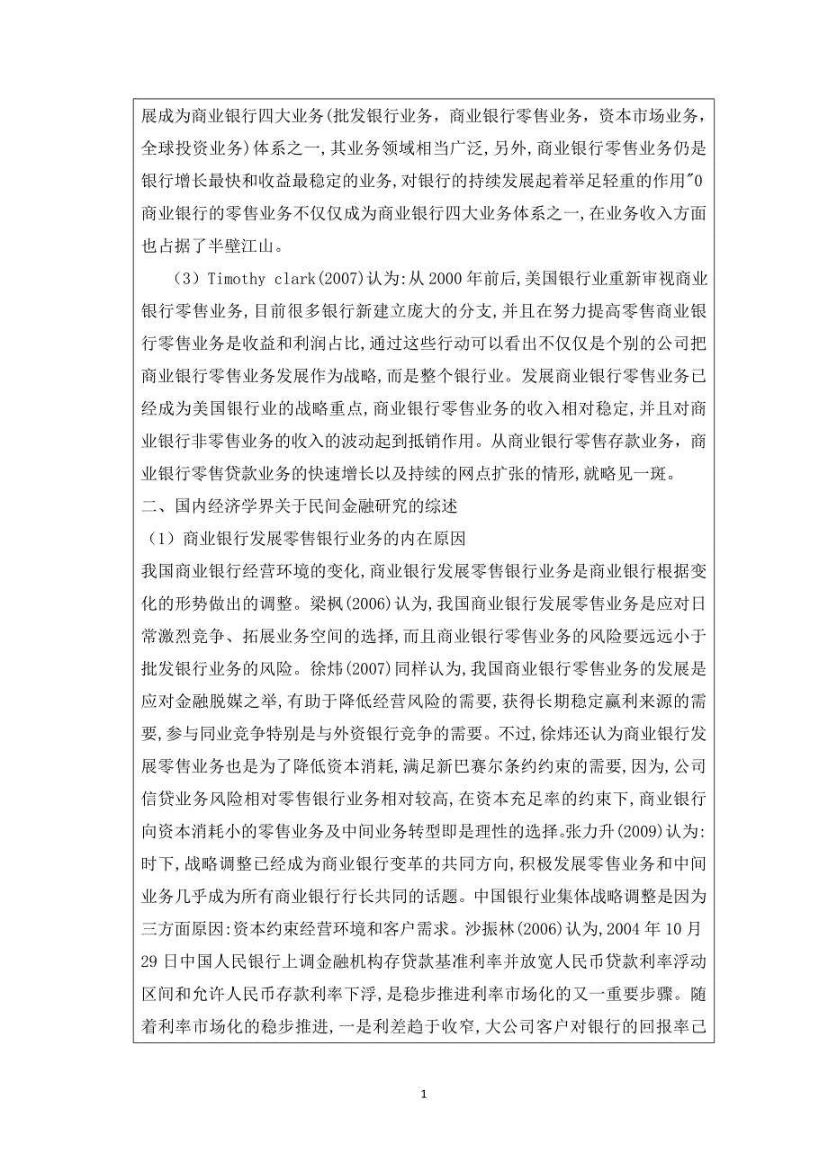 商业银行零售业务的发展趋势及策略研究-论文开题报告_第2页