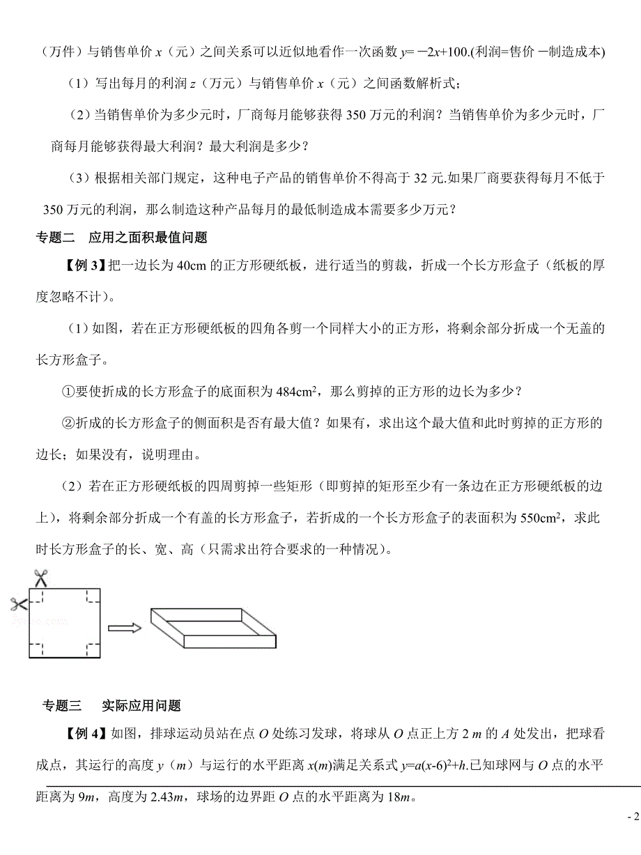 二次函数的实际问题应用(分类讲解变式)_第2页