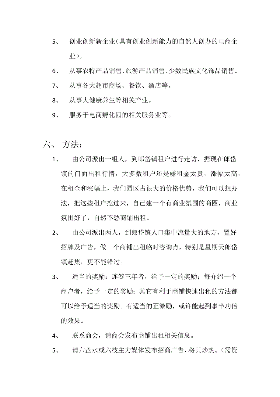 商铺出租方案_第2页