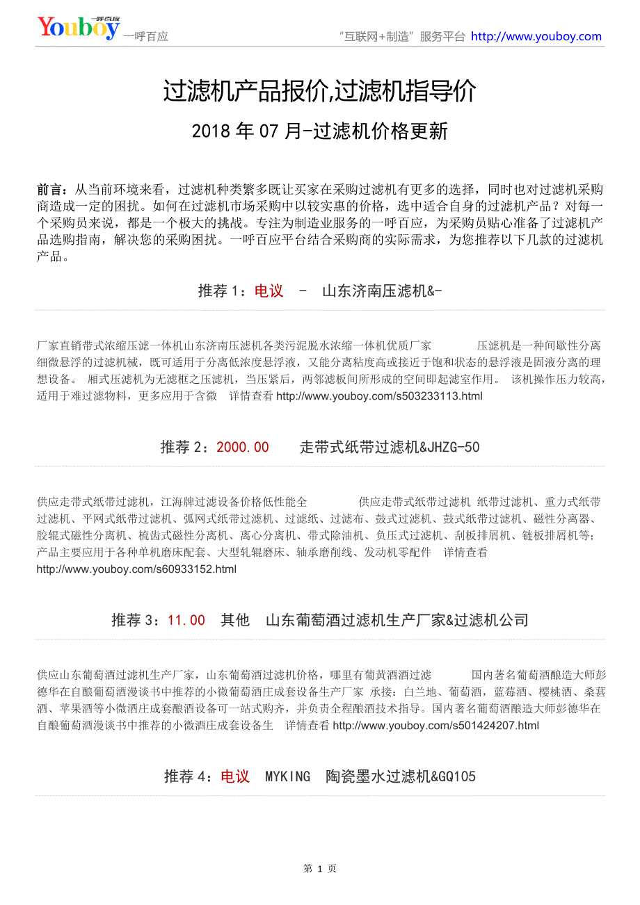 过滤机产品报价,过滤机指导价(2018年07月推荐)_第1页