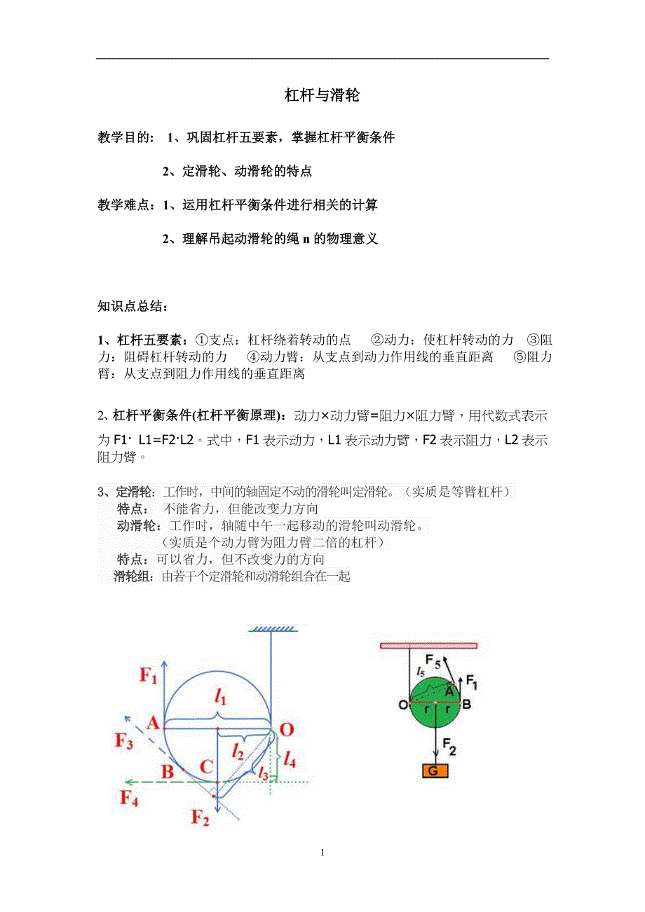 初三物理杠杆,滑轮及功,机械效率经典例题(附答案)_第1页