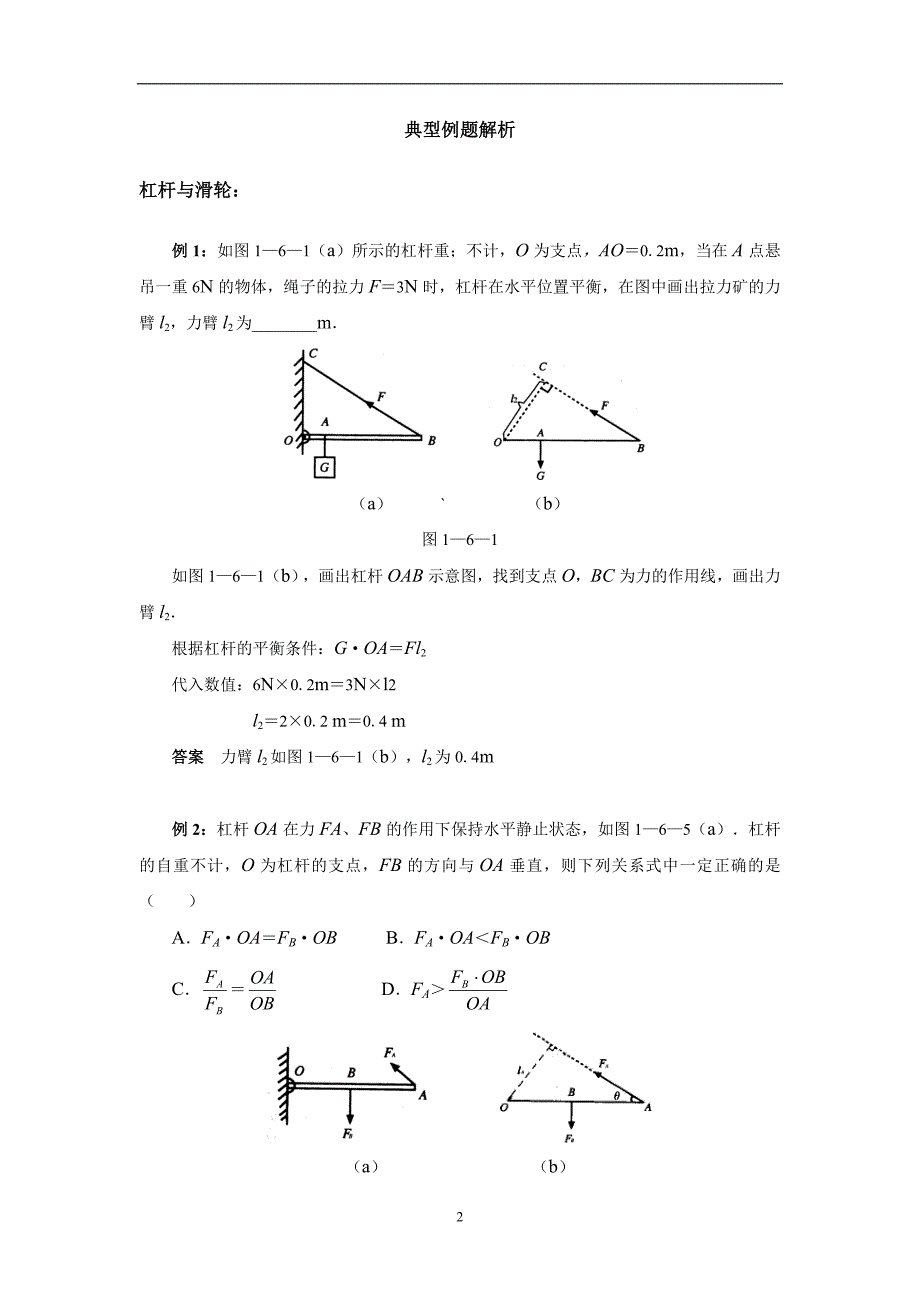 初三物理杠杆,滑轮及功,机械效率经典例题(附答案)_第2页