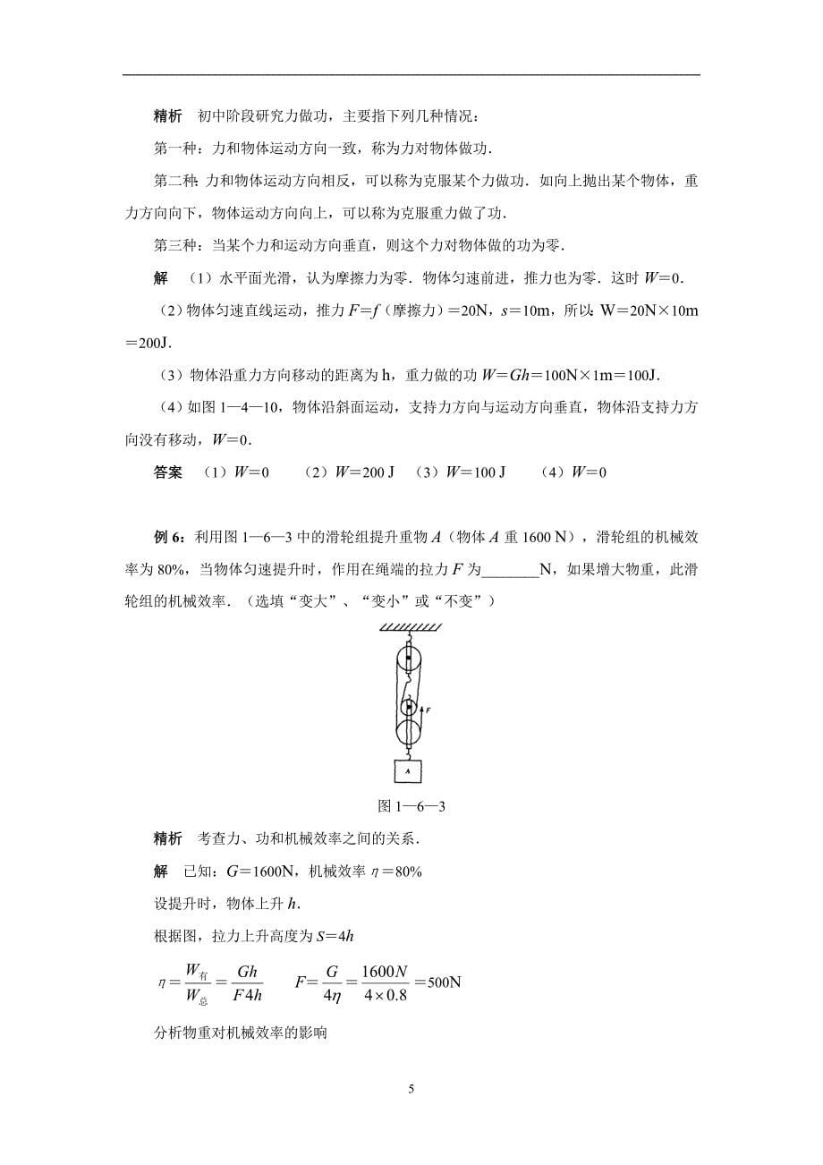 初三物理杠杆,滑轮及功,机械效率经典例题(附答案)_第5页