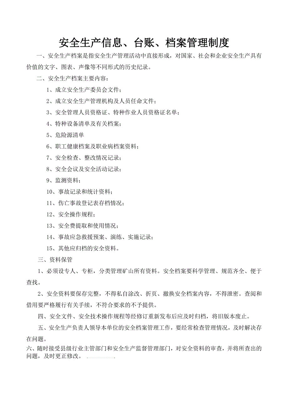 安全生产信息、台账、 档 案管理制度_第1页