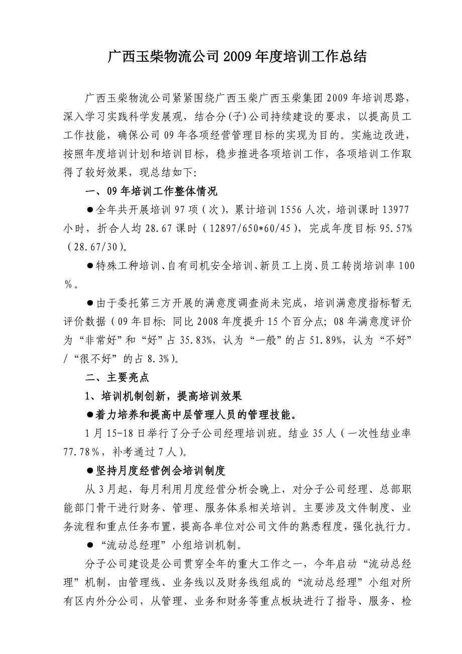 广西玉柴物流集团有限公司xx年度培训工作总结_第1页