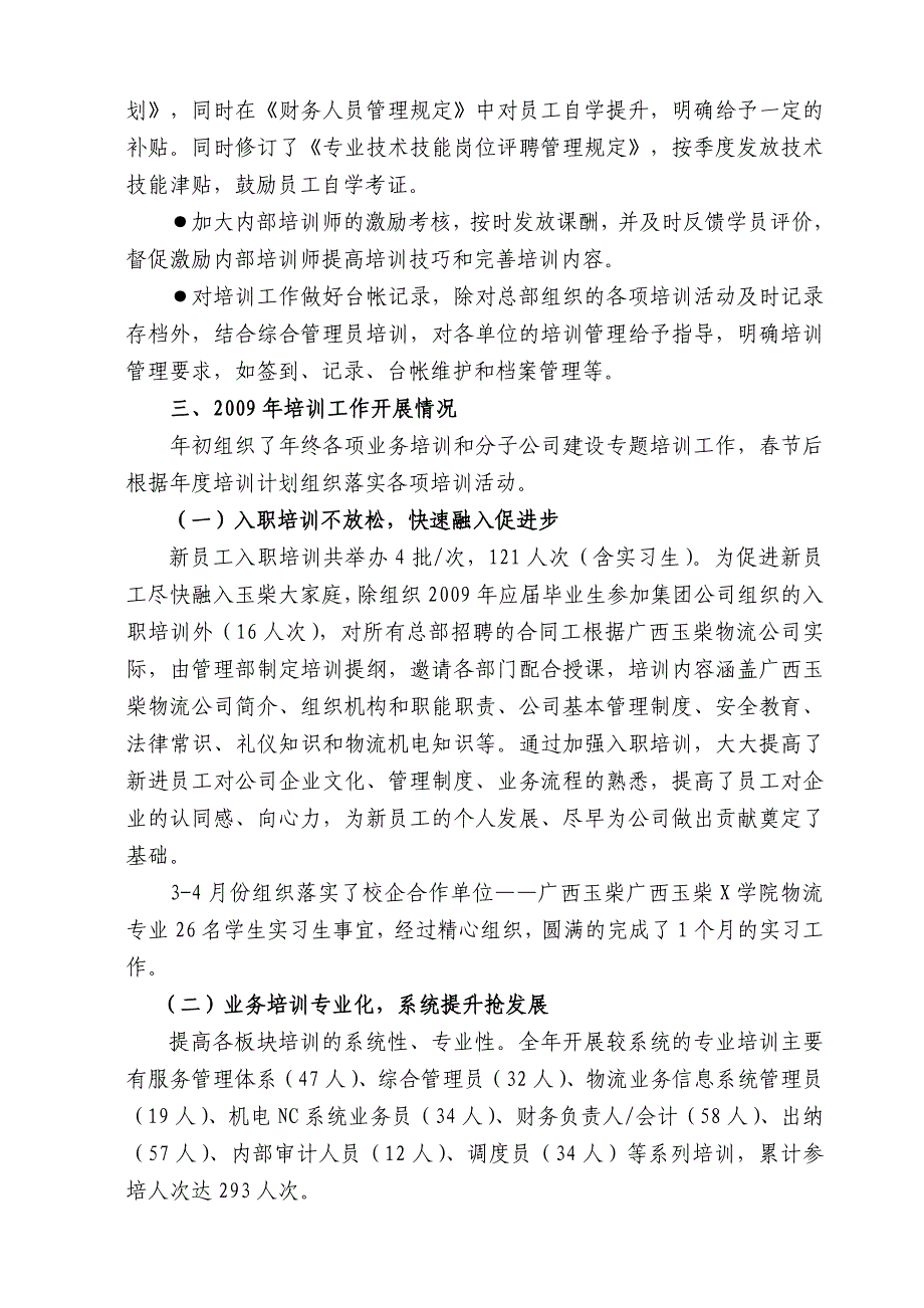 广西玉柴物流集团有限公司xx年度培训工作总结_第3页