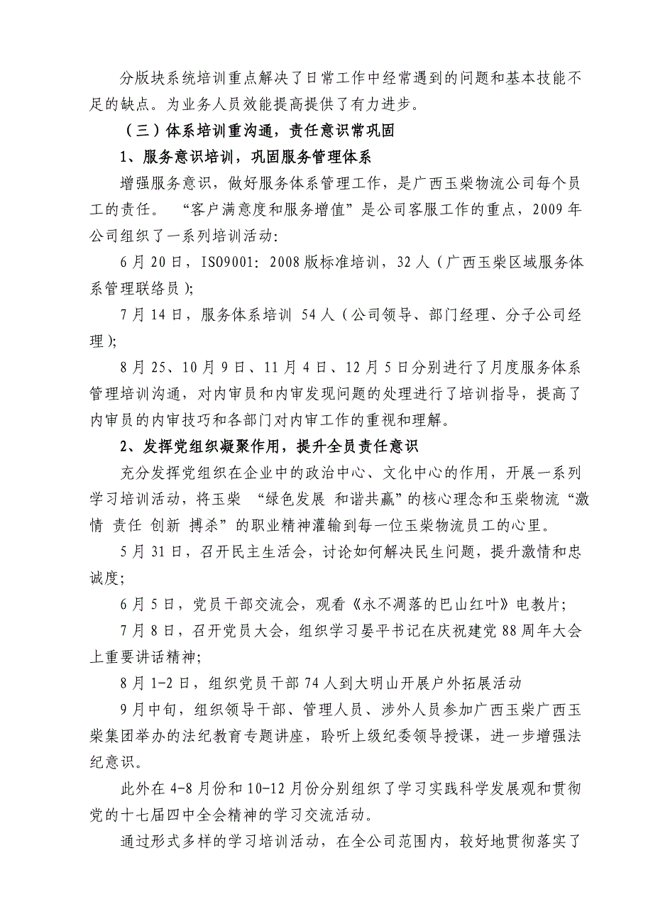 广西玉柴物流集团有限公司xx年度培训工作总结_第4页
