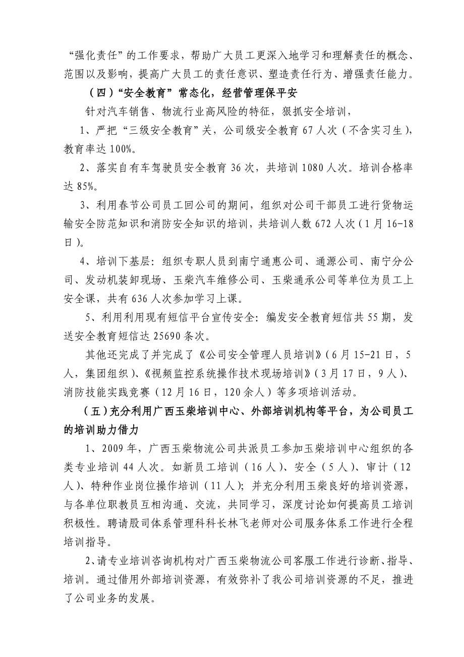 广西玉柴物流集团有限公司xx年度培训工作总结_第5页