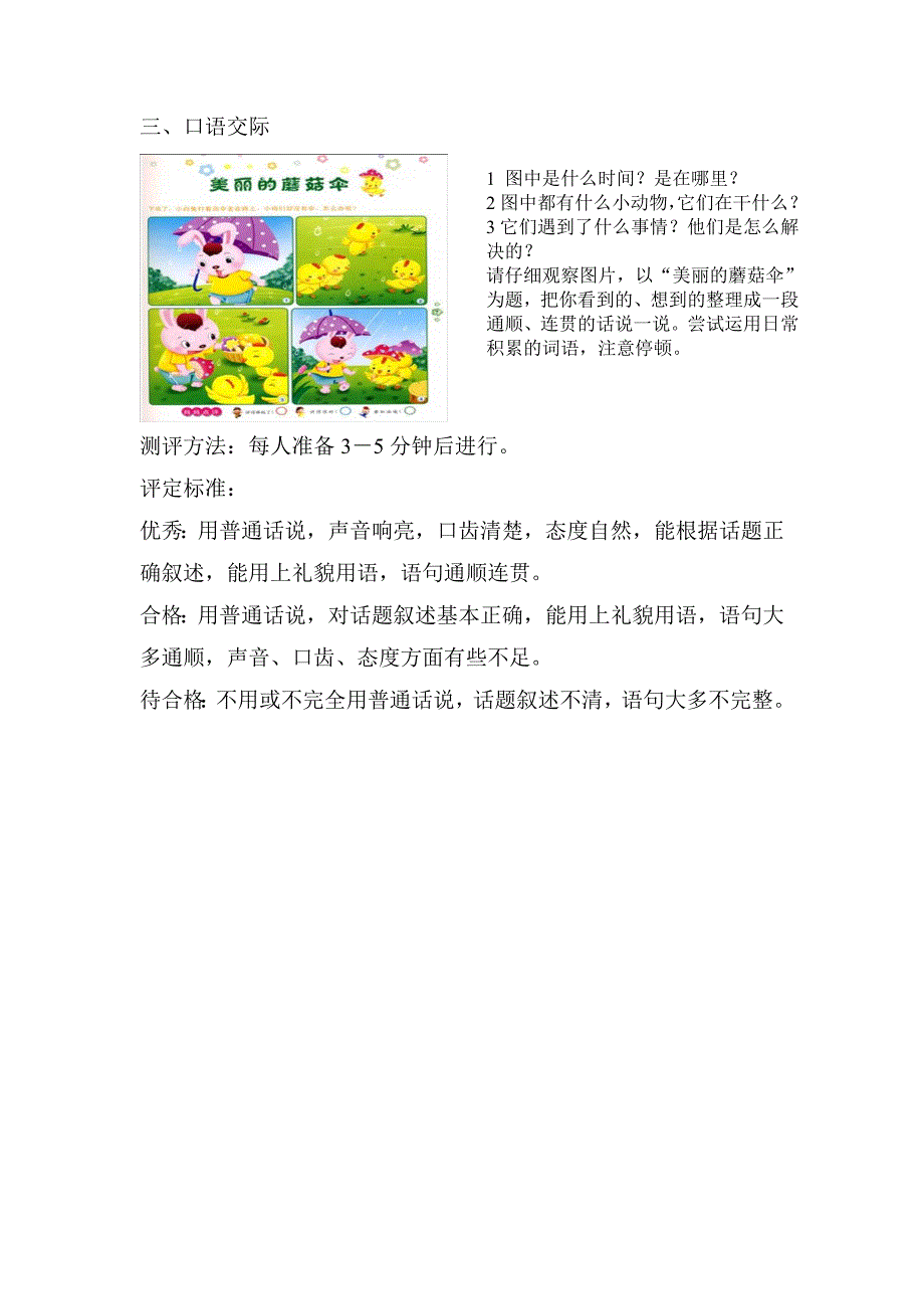 小学 二年级下册语文期中口语测试题_第2页