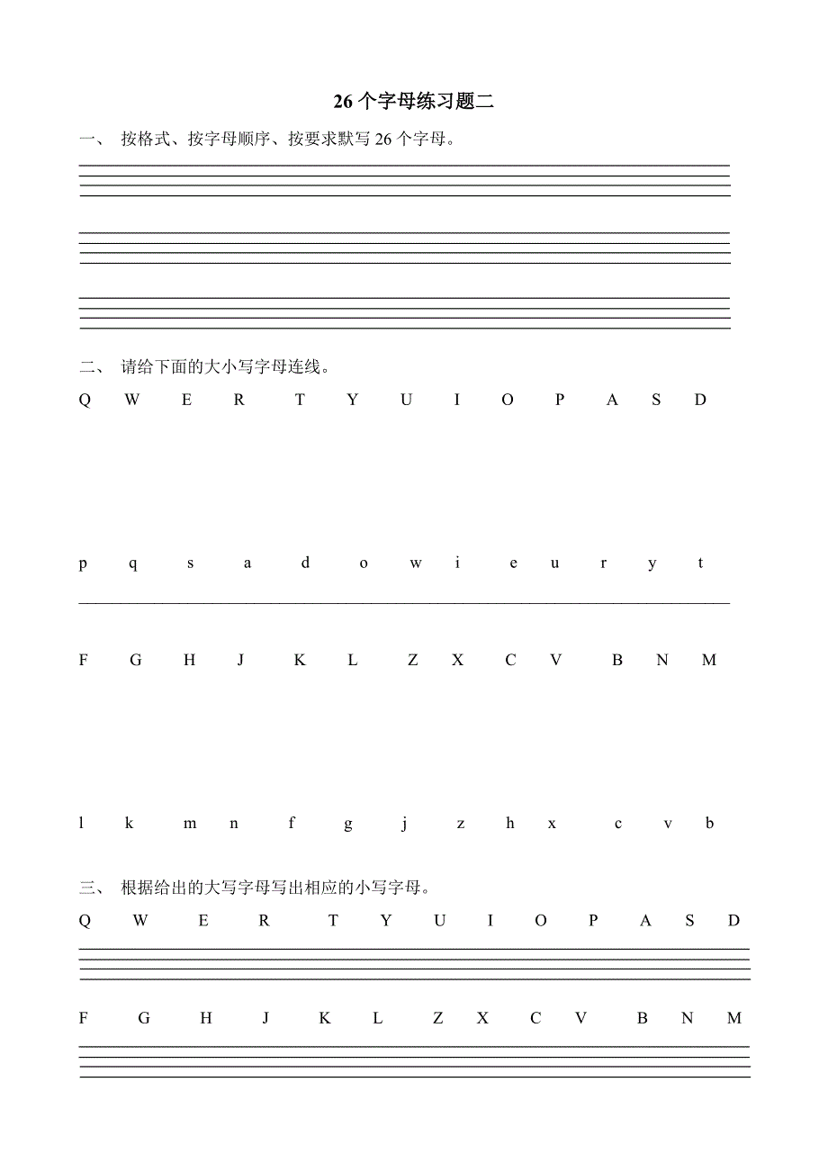 26个字母练习题二_第1页