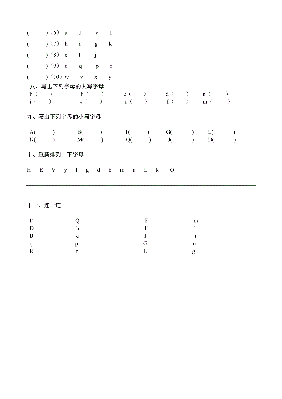 26个字母练习题二_第3页