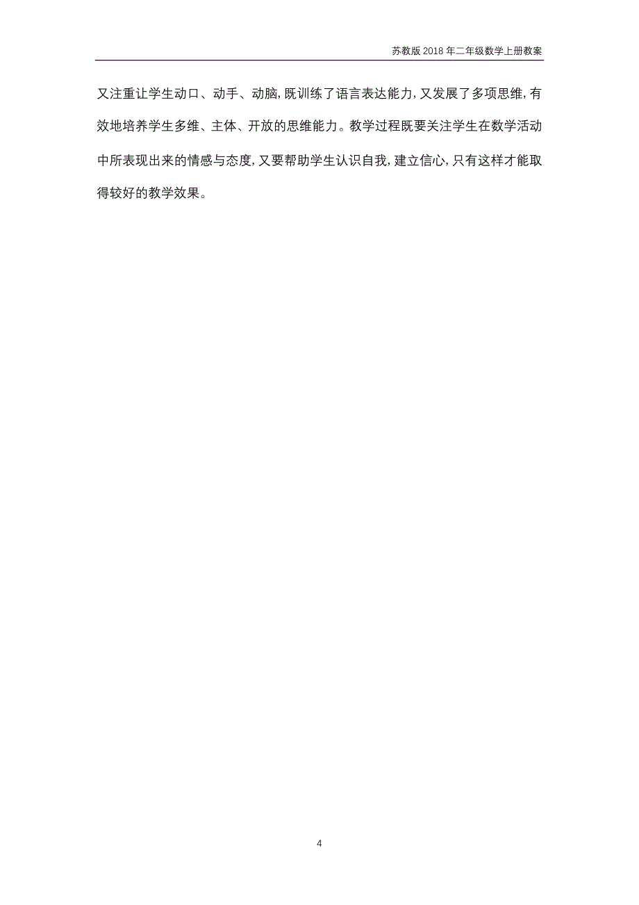 苏教版2018年二年级上册数学第3单元《表内乘法（一）》教案_第4页