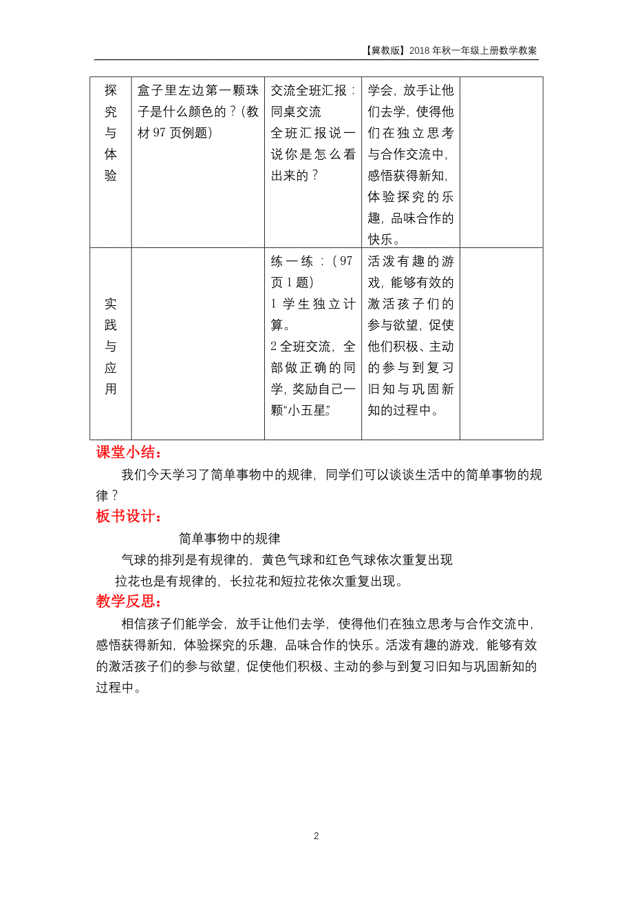 冀教版2018年一年级上册数学第10单元《探索乐园》教案_第2页