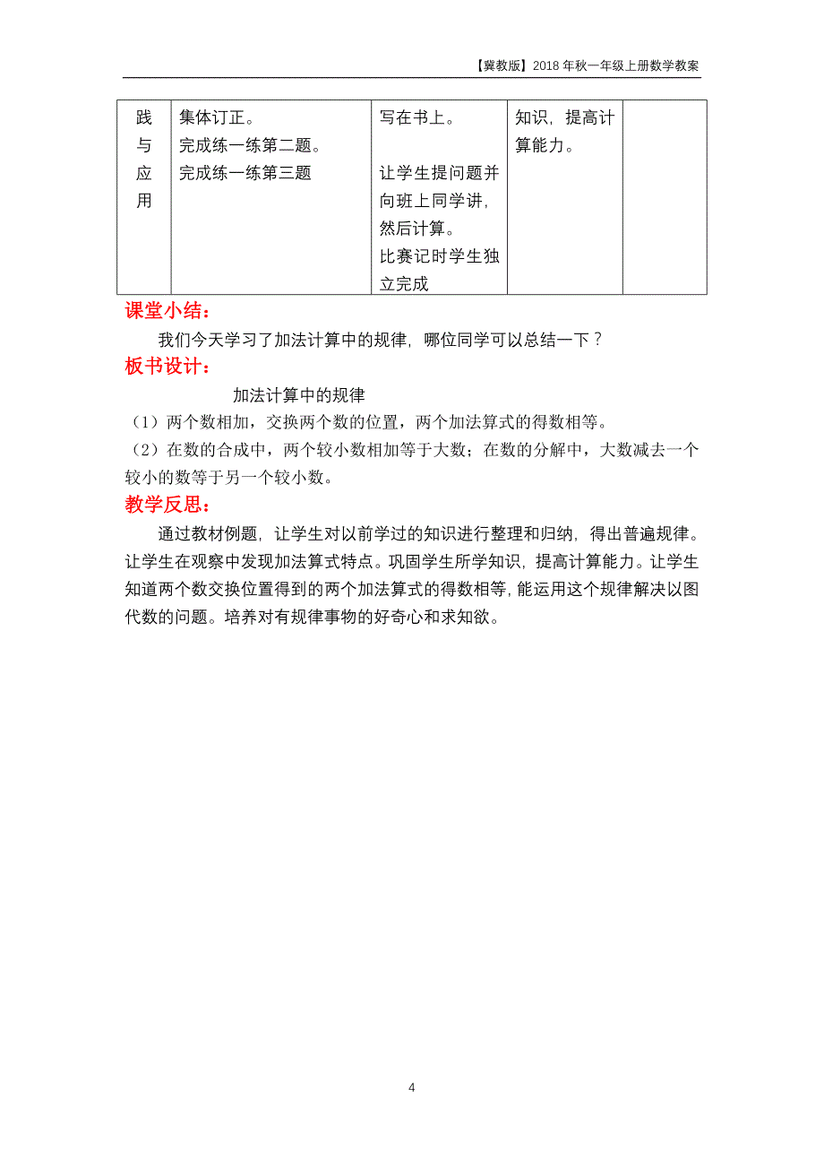 冀教版2018年一年级上册数学第10单元《探索乐园》教案_第4页