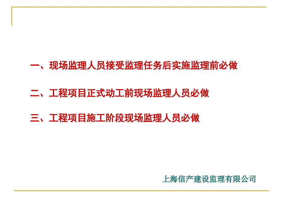 工程施工现场监理工作要点_第2页