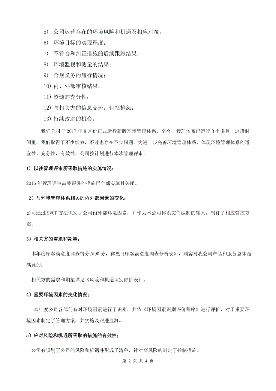 iso14001-2015管理评审报告_第2页