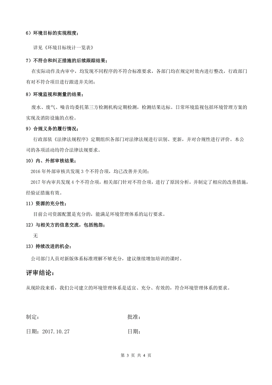 iso14001-2015管理评审报告_第3页