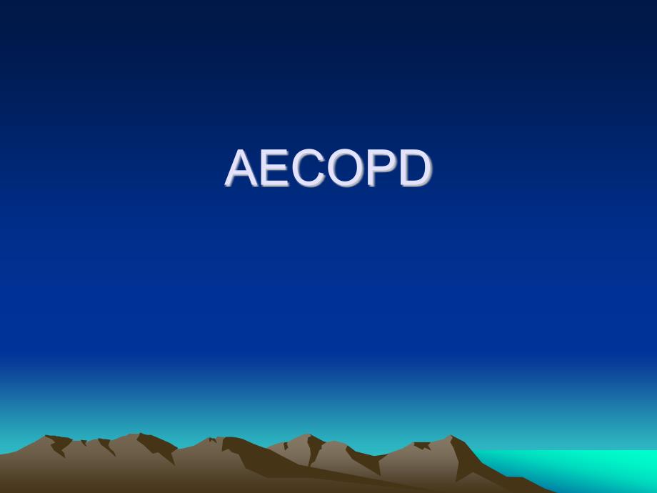 aecopd- 慢性阻塞性肺疾病急性加重期_第1页