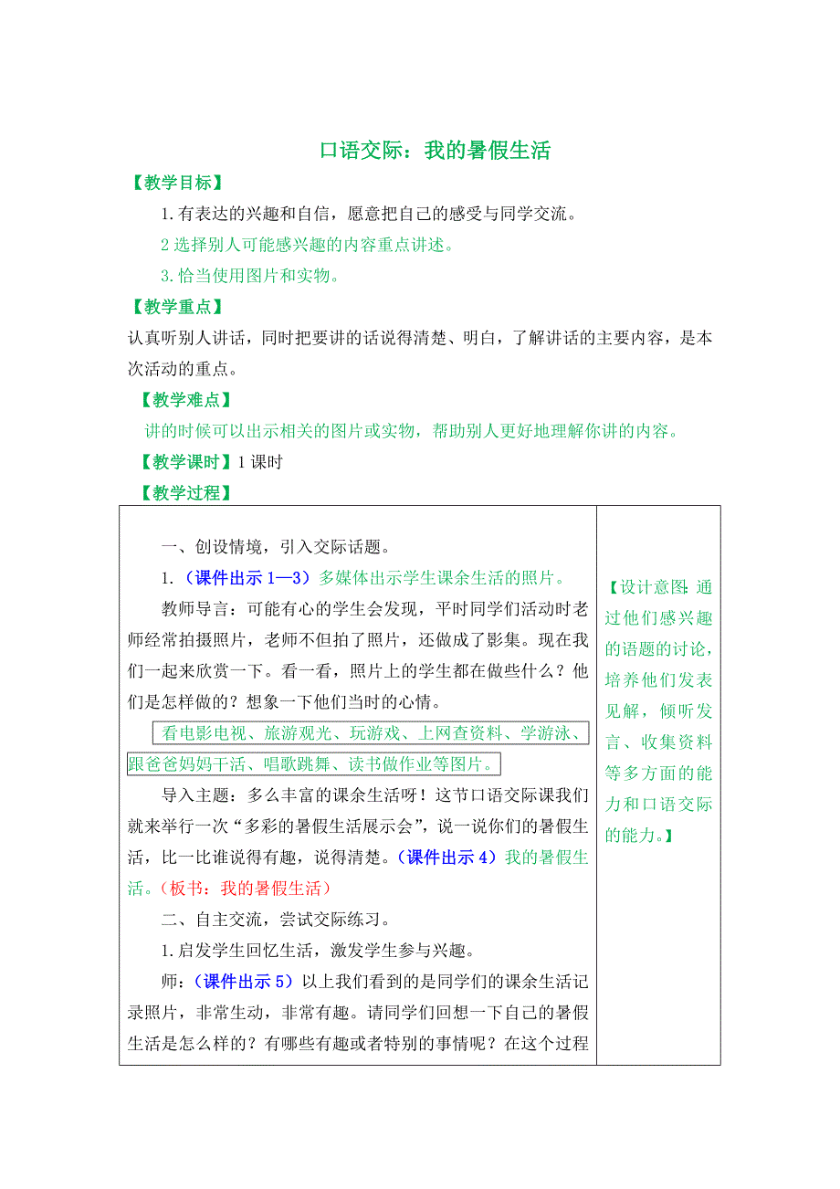 部编版三年级语文上册口语交际：我的暑假生活_第1页