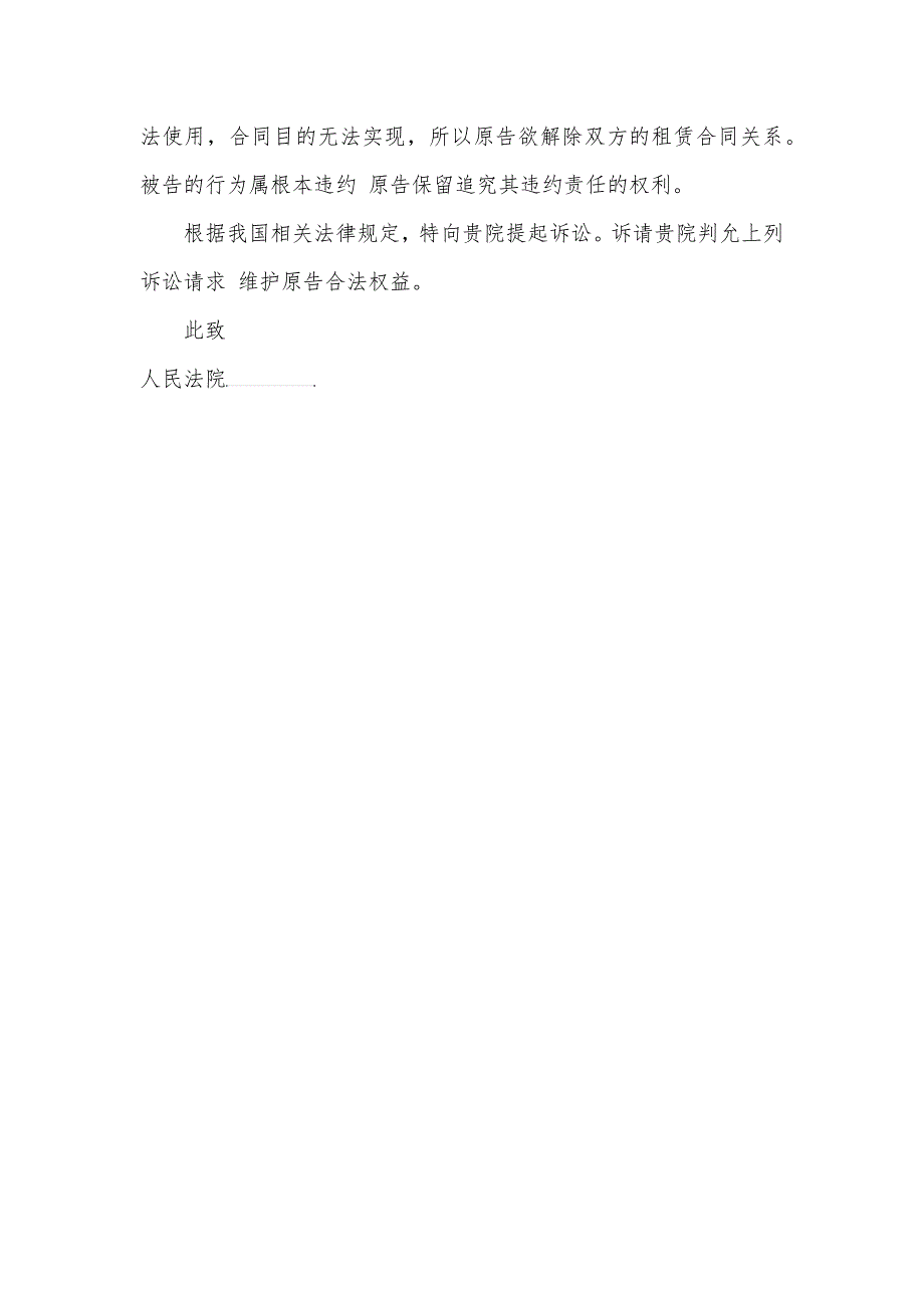 租赁合同民事起诉状_第2页