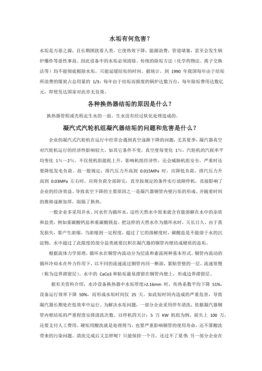 石化装置防垢防腐蚀相关知识和解决方案_第2页