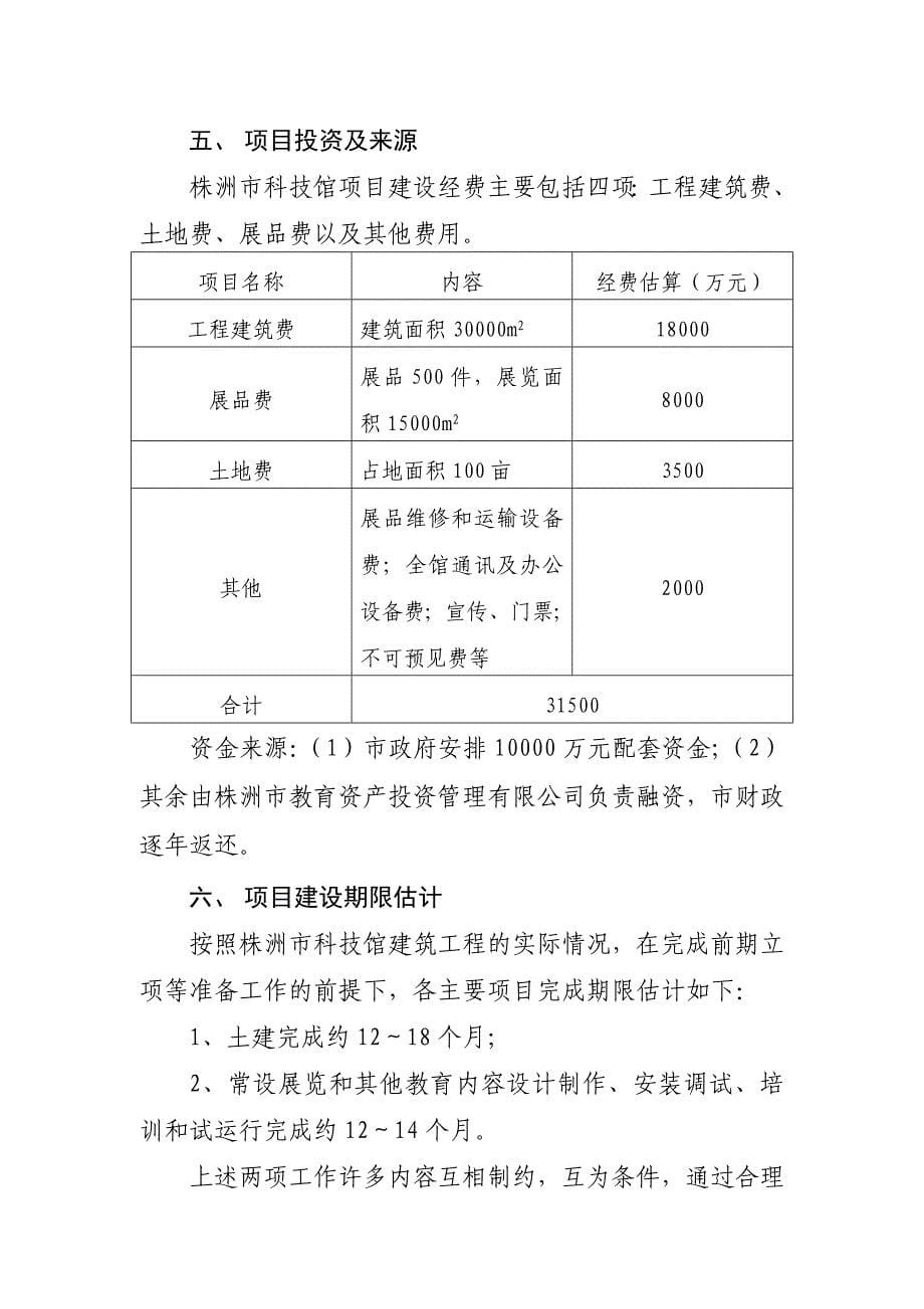 xx科技馆建设方案_第5页