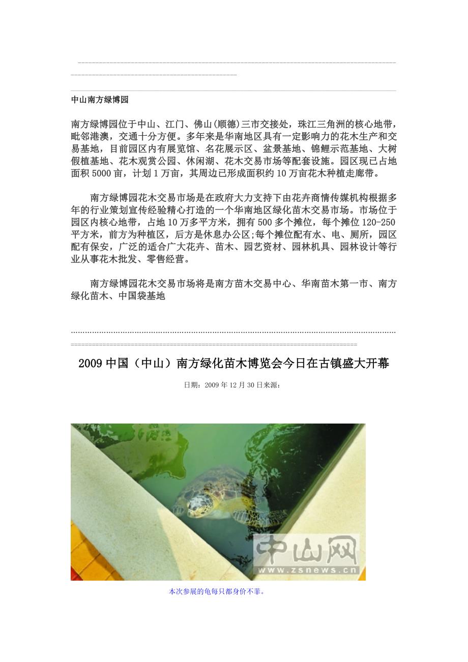 绿博园_第1页