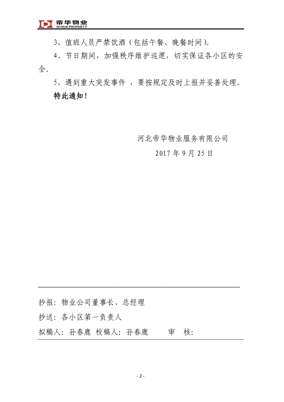 2017年国庆节放假通知2017-9-25_第2页