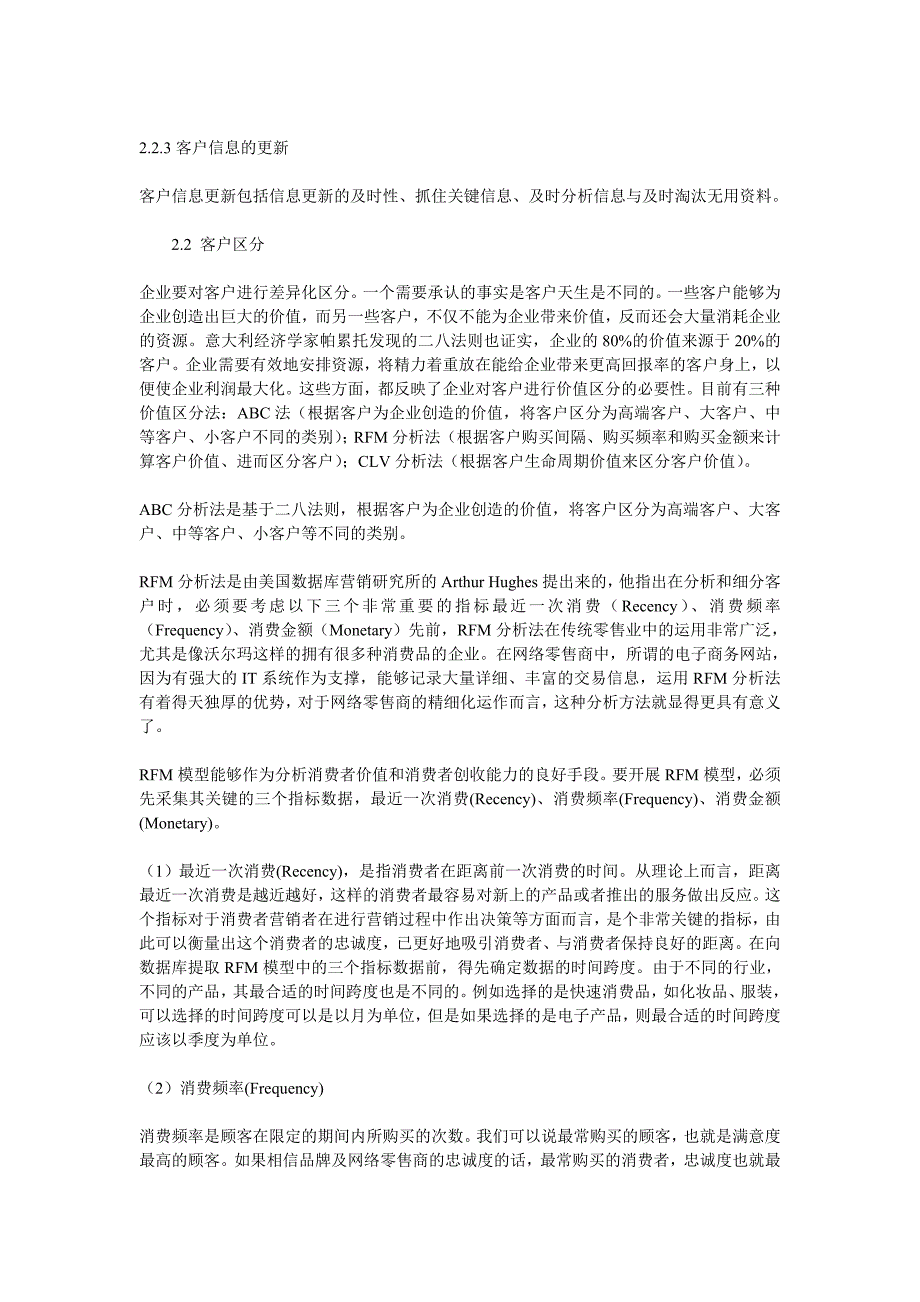 idic客户是1.doc123_第2页