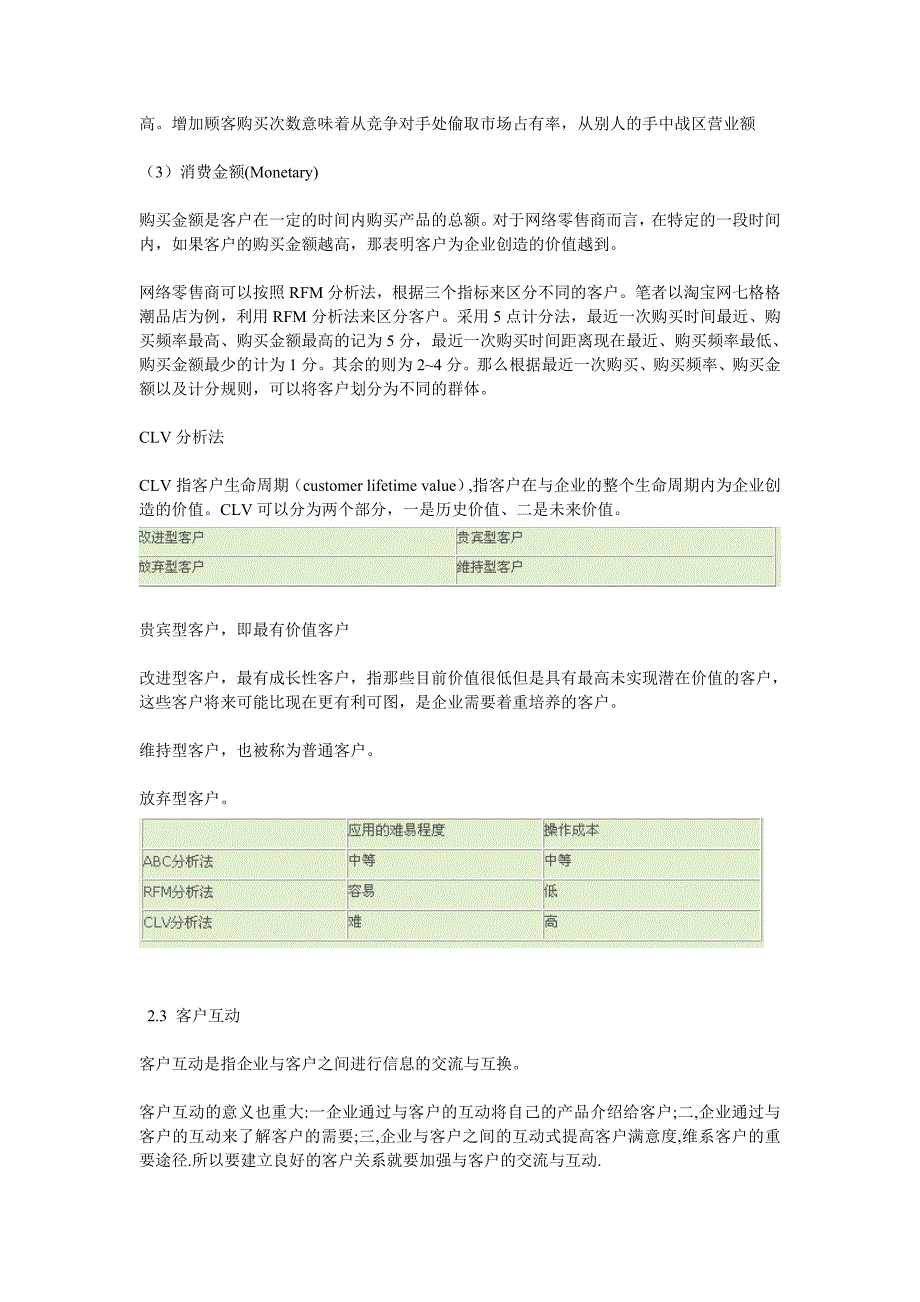 idic客户是1.doc123_第3页