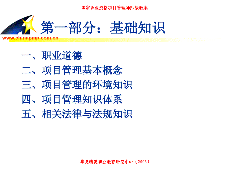 项目管理师(师级其他类)_第3页