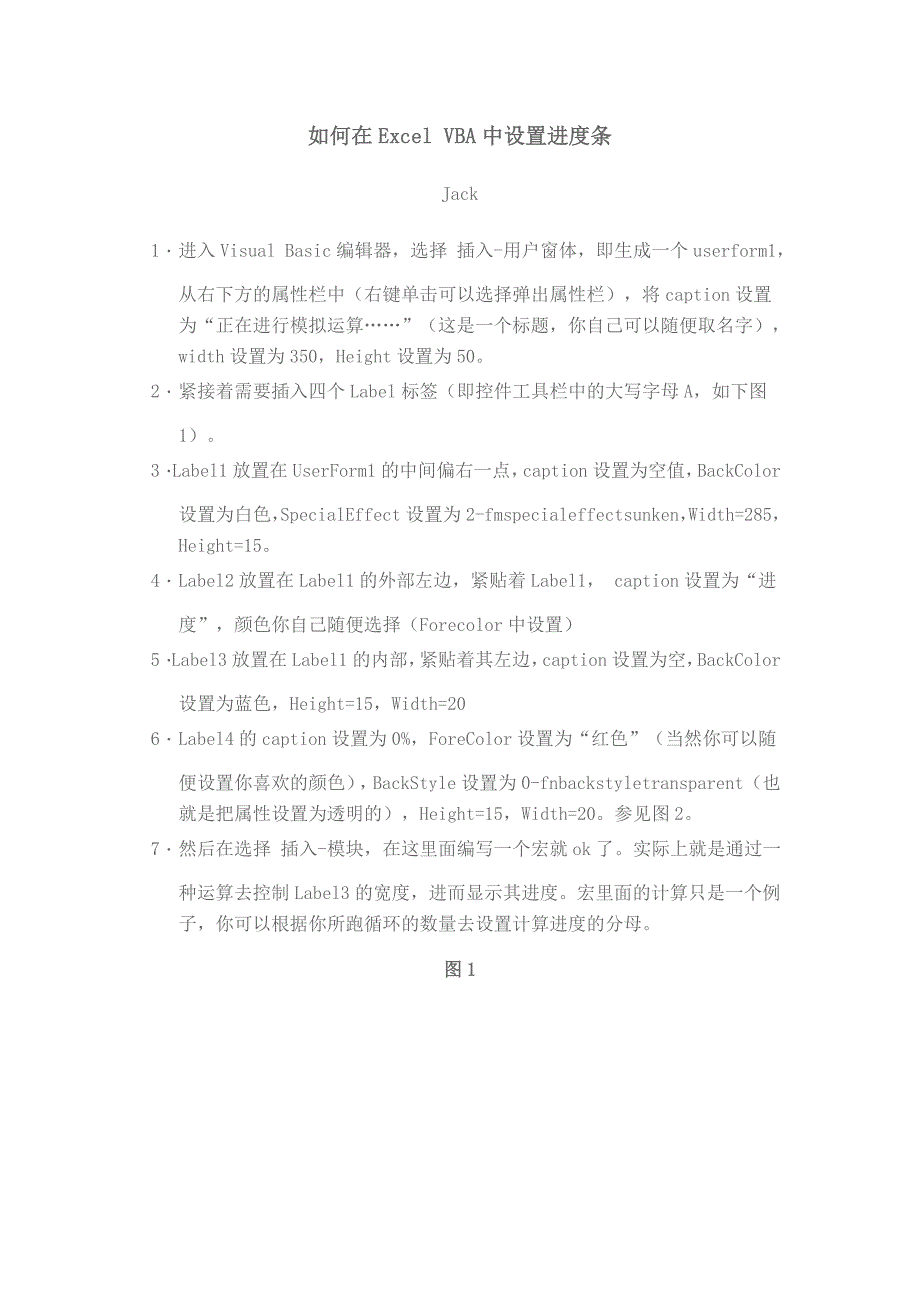 excel vba中设置进度条_第1页