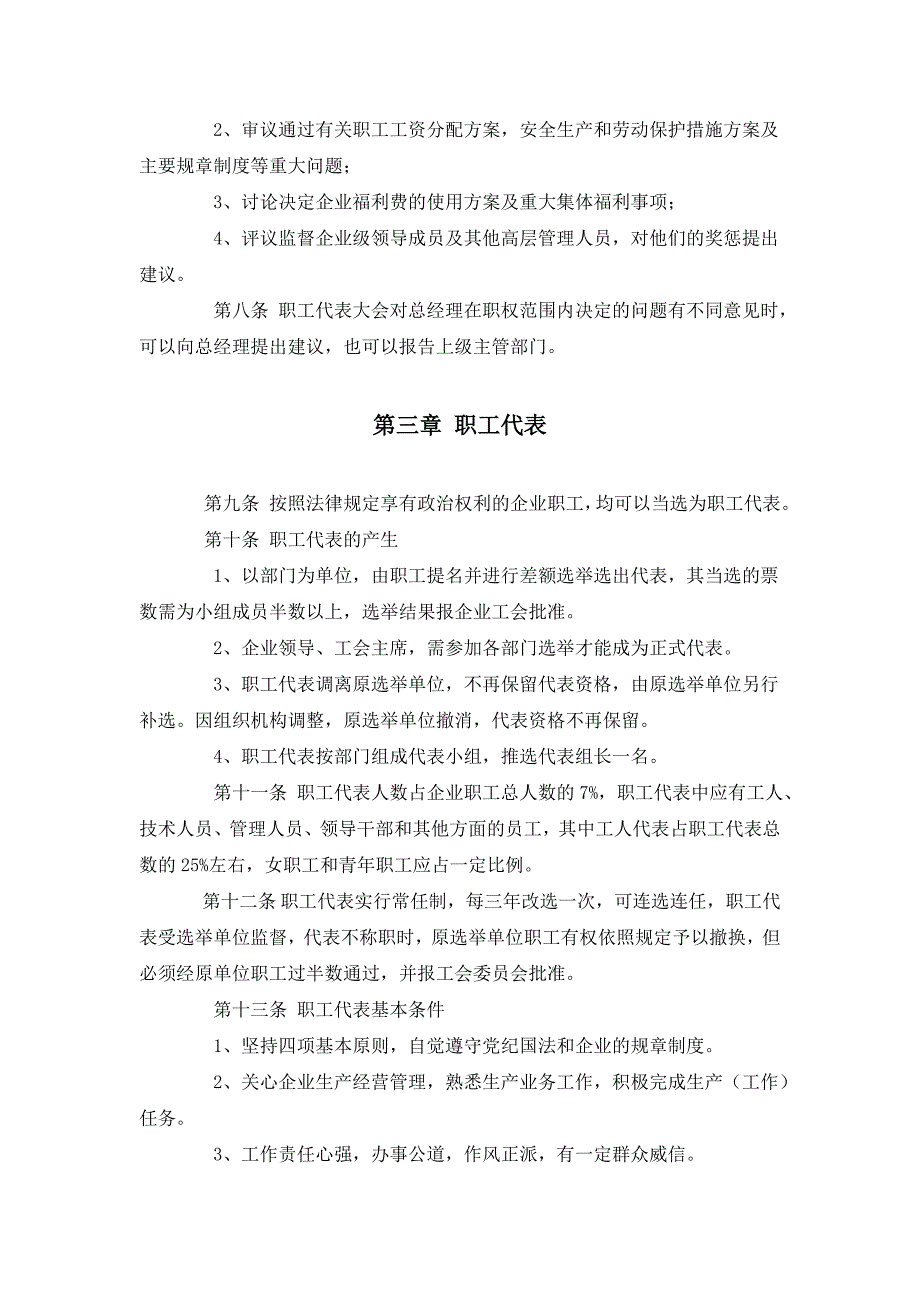 xx公司职工代表大会制度_第2页