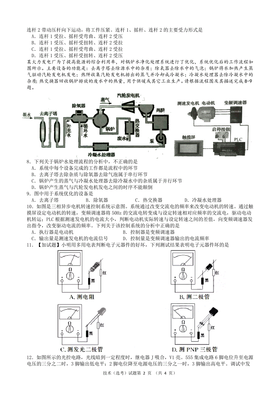 2017年11月浙江省通用技术选考试题_第2页