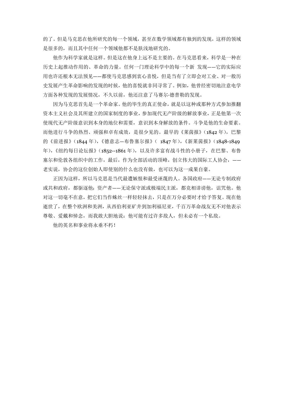 unit 13 speech at the graveside of karl marx课文翻译综合教程二_第3页