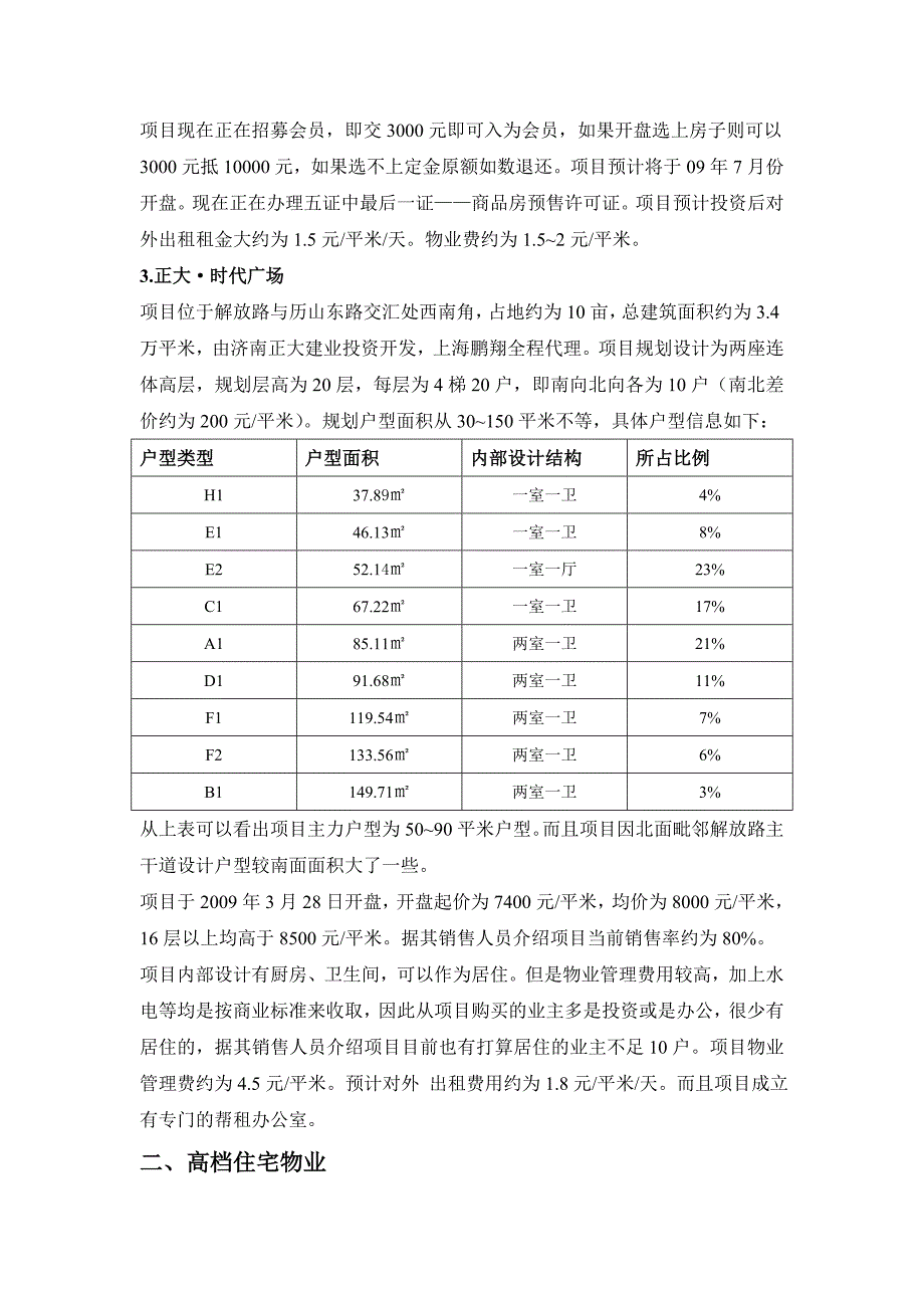 历山路片区调查总结_第3页