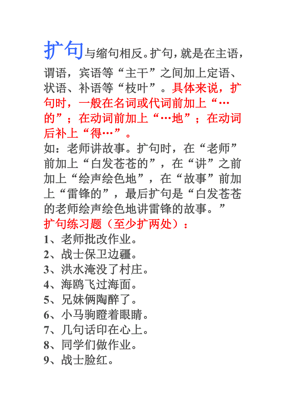 小学语文扩句与缩句练习_第1页