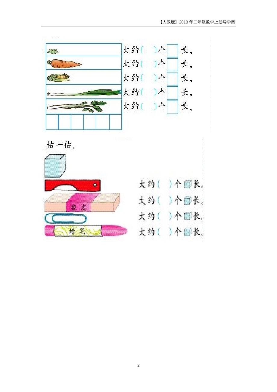 人教版2018年二年级上册数学第1单元《长度单位》导学案_第2页