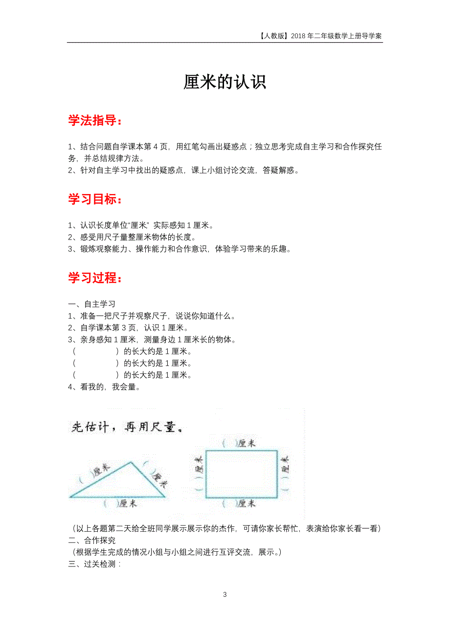 人教版2018年二年级上册数学第1单元《长度单位》导学案_第3页